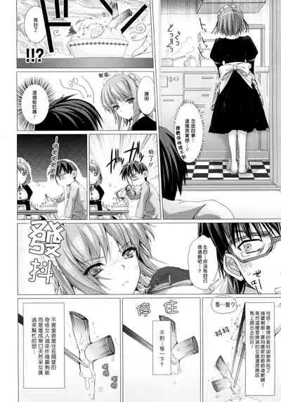 [Kizuki Aruchu] Maid Yome - Maid Bride Ch. 1-5 [Chinese] [Decensored]