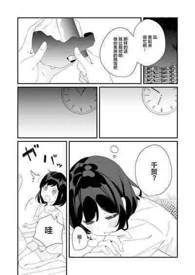 Sakunen Kaita Botsu ni Natta Yuri Manga | 初吻的味道