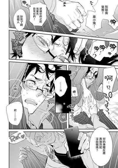 Sensei to Joshu no Renai Do Sukutei! | 教授与助手的恋爱度测定! 1-7