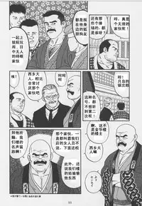 [Gengoroh Tagame][田龟源五郎] Shirogane-no-Hana The Silver Flower vol.1[银之华] [Chinese]