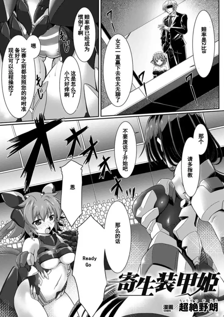 寄生装甲姫