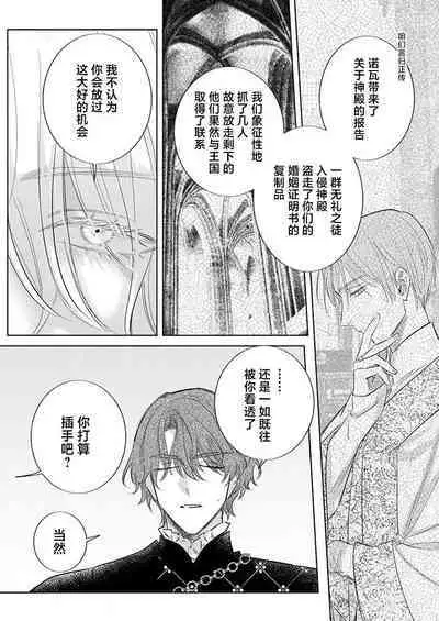 Ai ga Omoi Kishi Koushaku wa, Tsuihou Reijou no Subete o Ubaitsukushitai. | 骑士公爵爱意深重,想要索取放逐千金的一切。 1-17