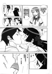 (C79) [Gerupin (Minazuki Juuzou)] Belphegor no Kinbaku (Ore no Imouto ga Konna ni Kawaii Wake ga Nai) [Chinese] [沒有漢化]