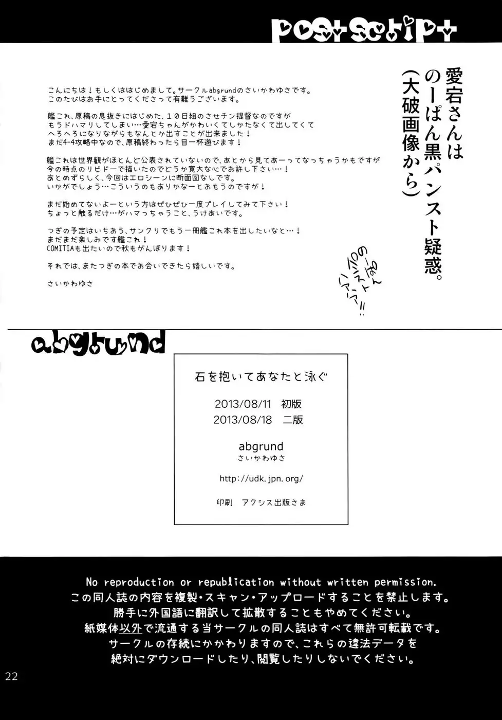 Ishi wo Daite Anata to Oyogu