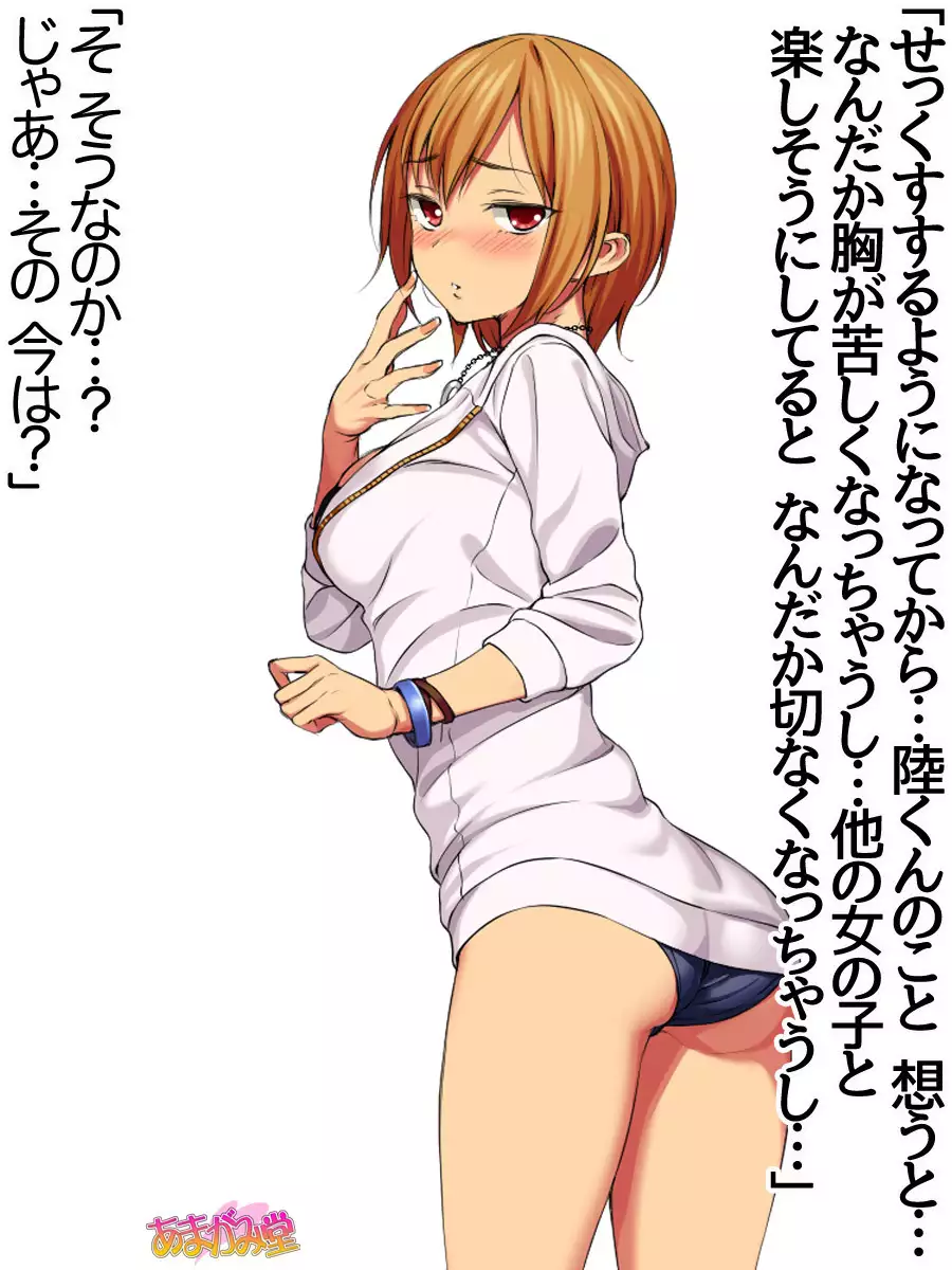 七瀬ちゃんNTR!第2部 第 1~6.8 話