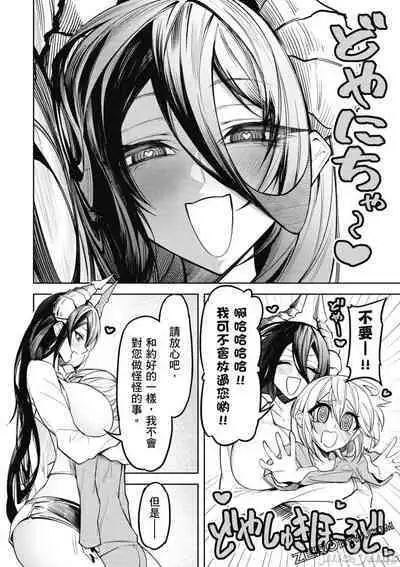 [銀河味めてお] 天獄で悪魔がボクを魅惑する[中国翻译]