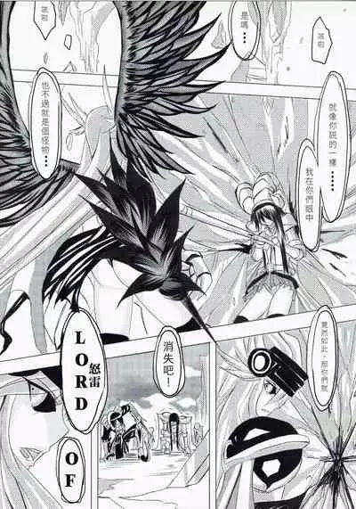 Ragnarok MVP Randgris