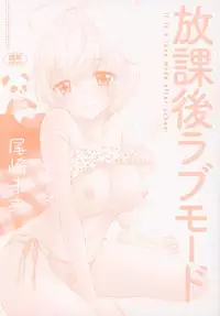 [Ozaki Miray] Houkago Love Mode - It is a love mode after school