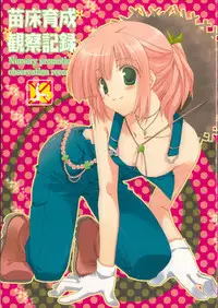 (COMIC1☆2) [Takanaedoko (Takanae Kyourin)] Naedoko Ikusei Kansatsu Kiroku (Various)