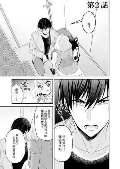 [Nashi ichi] Kouha na Kare wa Masaka no Seijuu!? ~Mainichi Nando mo Keiyaku sex~ | 意想不到霸道男同学兽性大发!? ～每天都要大做特做的契约sex～ 1-3 [Chinese] [莉赛特汉化组]