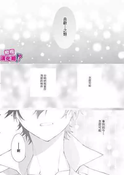 Ijiwaru. | 坏心眼