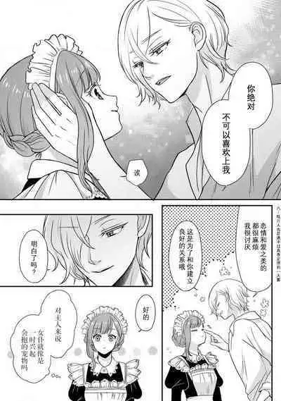 [tsugumi] Kawaii Boku no Mia Tennen Kizoku-sama no Aisare Maid | 我可愛的米婭 為天然貴族所愛的女僕 1-3 [Chinese] [莉赛特汉化组]