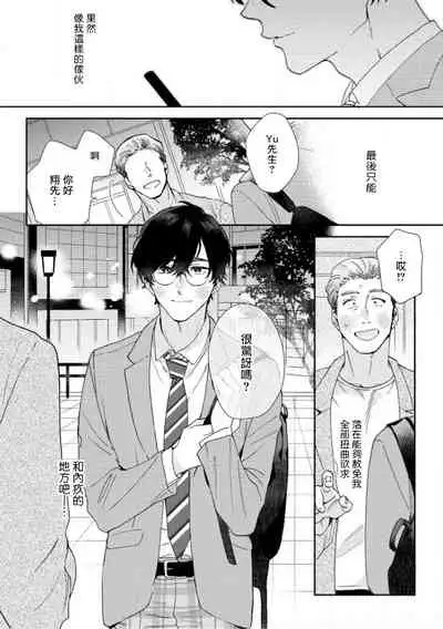 [Nanatsuno Wataru] Hata-kun wa Seifuku de xx Saretai | 波多君想要穿著制服做 Ch. 1 [Chinese] [拾荒者汉化组] [Digital]