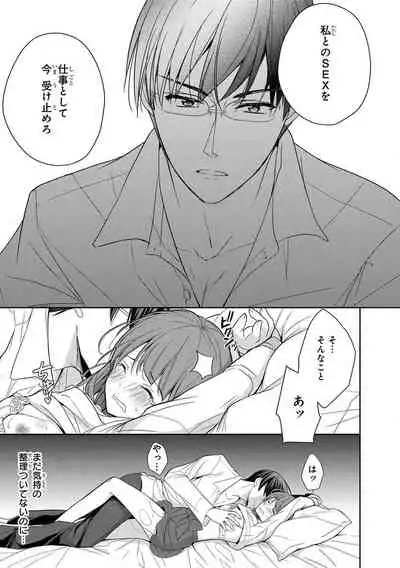 60分強制SEX休憩~法律で上司とHするのもお仕事です~【完全版】