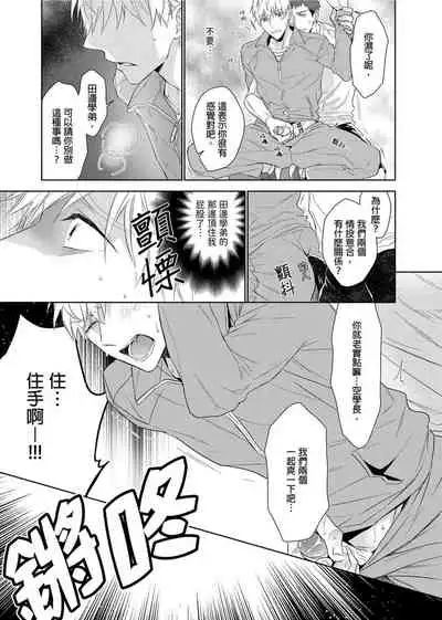 [Nabara shou ko] MUSCLE PARADISE | 肌肉天堂 [Chinese] [Decensored] [Digital]