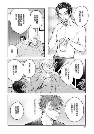 Sonna ni Kirei Janakute Ii | 不用那么美丽也可以 Ch. 1-3