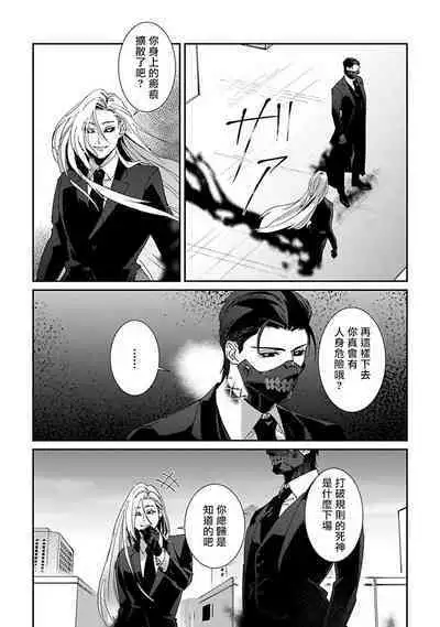 [Mikkamita] Shinigami wa Korosenai | 死神失格 Ch. 1-5 [Chinese] [冒险者公会] [Digital]