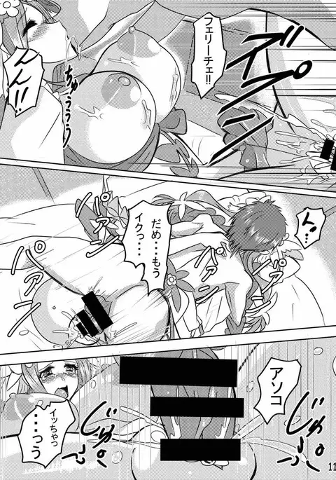 フェリーチェHはNO！