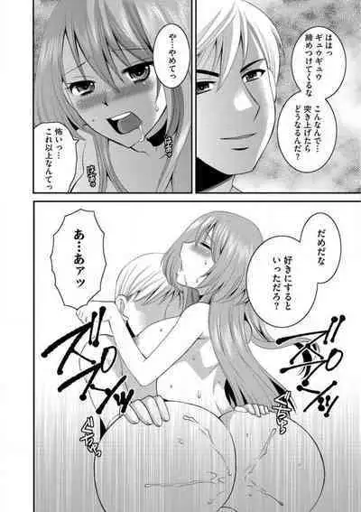 [Ureshino Megumi] Otou-san to Ecchi. 1-6