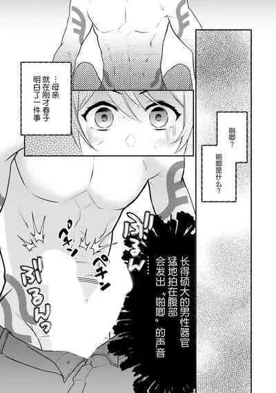 LasBoss ga Tensei shite kita node DT Moraimashita | 最终BOSS转生而来,因此拿下了他的童贞 1-4