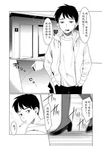 [Hontoku] Saotsuki Honey to Doukyo Seikatsu Ch. 1 | 与带把的甜心的同居生活 1 [Chinese] [黄记汉化组]