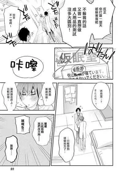 Sensei to Joshu no Renai Do Sukutei! | 教授与助手的恋爱度测定! 1-4