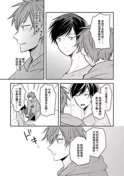 [catsnake (75)] Kono koi bazurimasu ka? | 这种配对真的会爆红吗？[Chinese] [Digital]