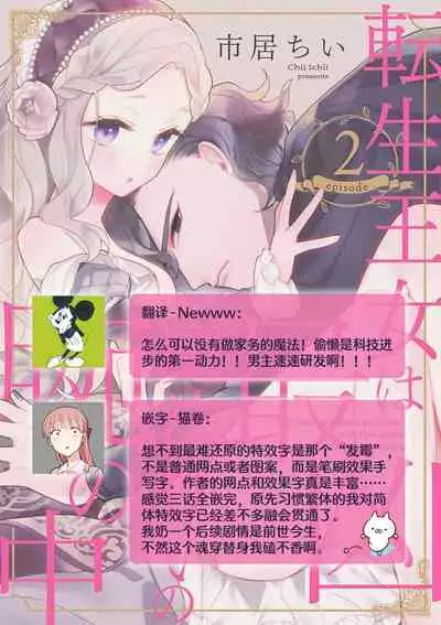 [Chii Ichii] The reincarnated princess is in the arms of the deadliest wizard | 与凶恶魔法师拥抱的重生王女 1-2 [Chinese] [莉赛特汉化组]