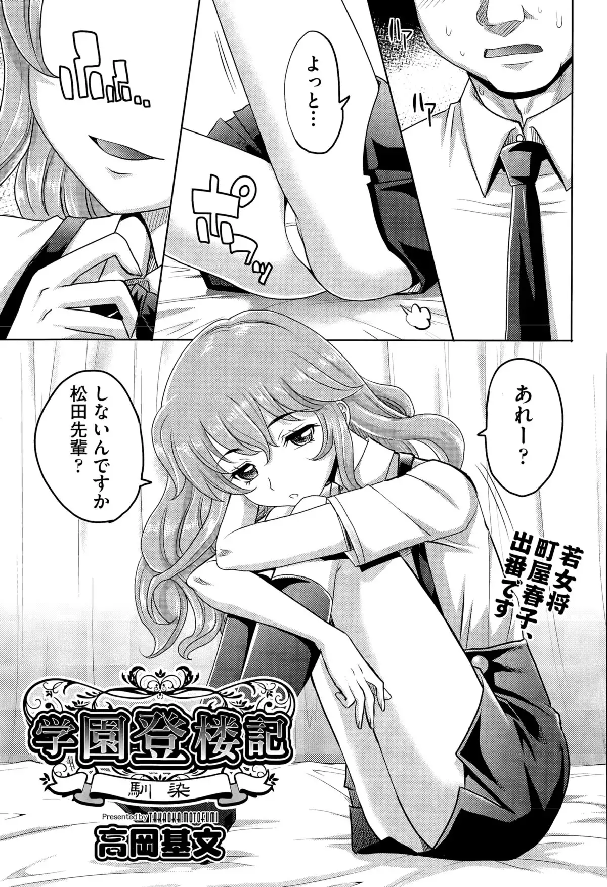 Gakuen to Sakura-ki Ch. 1-3