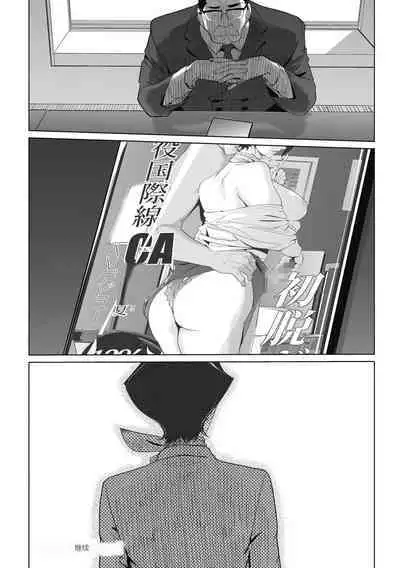 雲上アクメ ご用命は高級交尾 (部分)