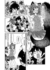 (C84) [Konnyaku Nabe (magifuro Konnyaku)] Koga Ryona Vol. 3 (Touhou Project) [Chinese] [yuanzhongwo渣汉化]