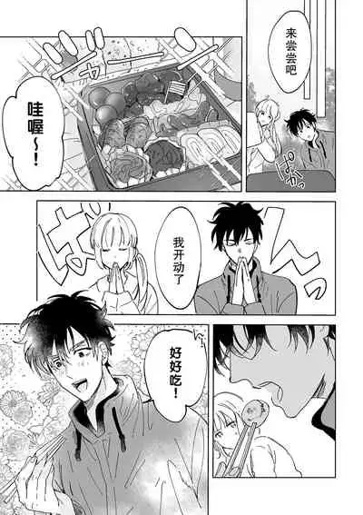 [Ryo] Osananajimi ja tarinai ~ seitai-shi no shigi wa yasashiku zuru i ~ | 无法满足于青梅竹马的关系~推拿师他的指技又厉害又狡猾~ Ch. 1-7 end [Chinese] [莉赛特汉化组]