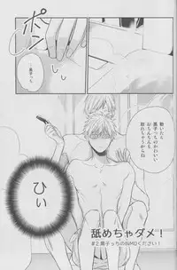 (HARUCC19) [morco (Imura)] Namecha Dame (Kuroko no Basuke)