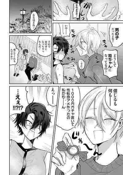 Ore no osananajimi ♂ ga ¥ 1000 de chou ero itai ♀ ni narimashita