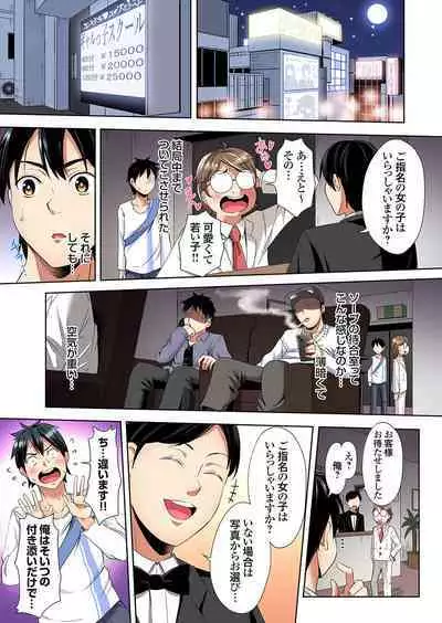 Gal Mama to Pakopako SEX ~ Hitozuma no Chouzetsu Tech ni Majiiki Zecchou! Ch. 24-32