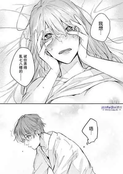 青禎たかし 私だけの出張ホストくん～本気のご奉仕エッチでイかされました～ 只爲我出臺的牛郎君 01 【霧吹弥生漢化組】