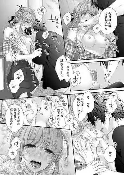 バレずにイケたらご褒美やるよ~授業中、机の下で彼の指が…~ 第1-9話