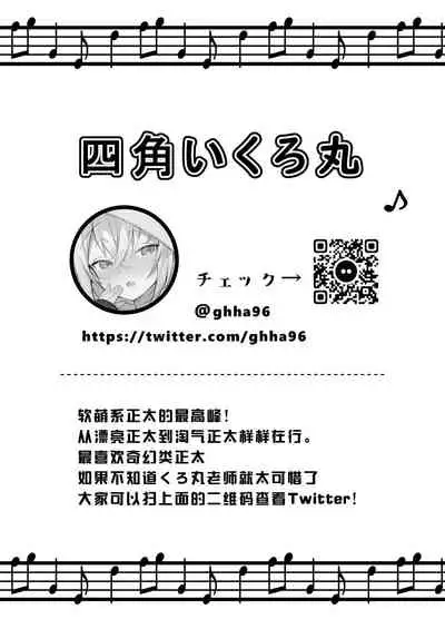 Shota Sextet 1 | 正太六重奏