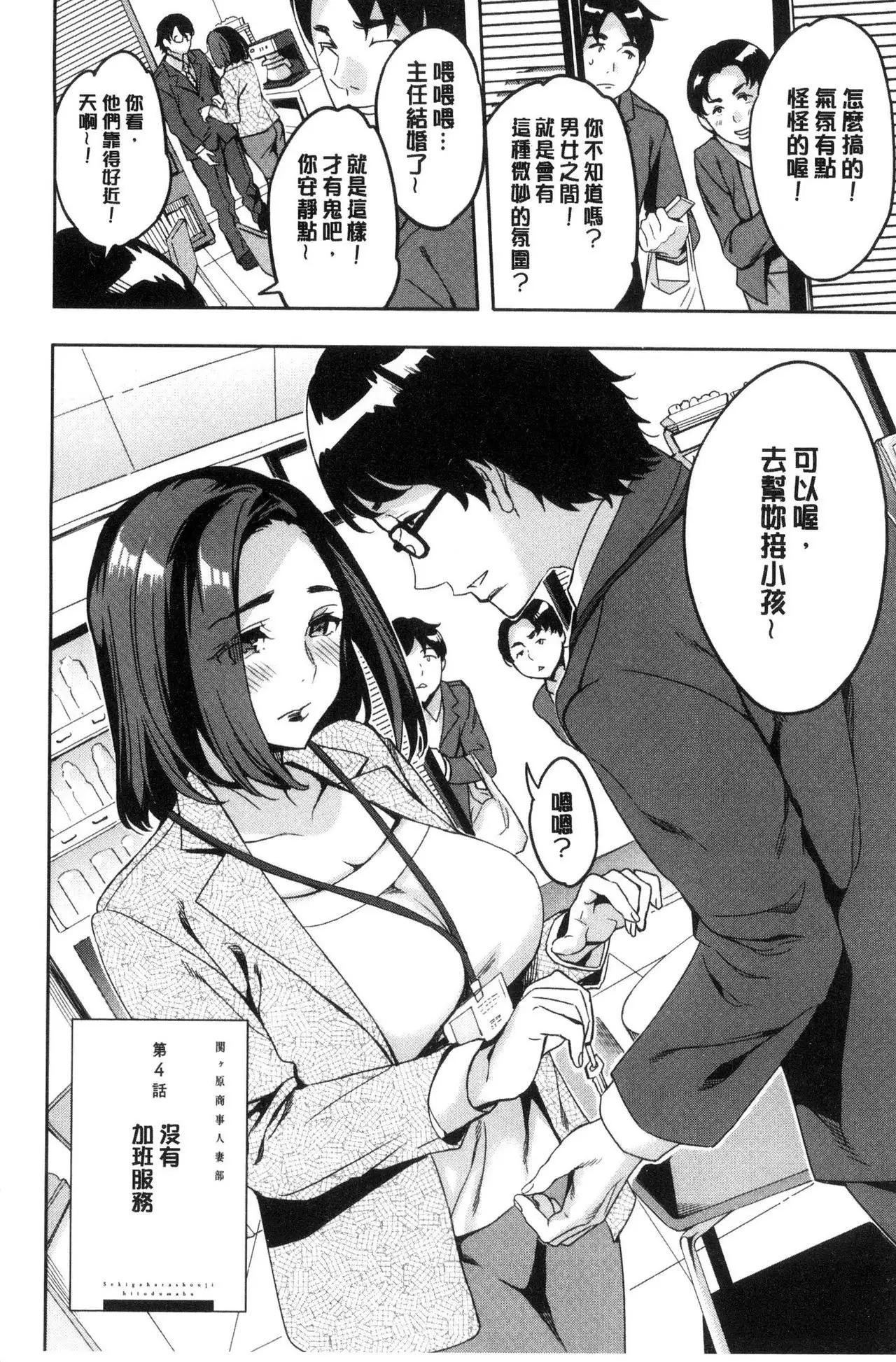 Sekigahara Shouji Hitodumabu | 關原商事人妻部