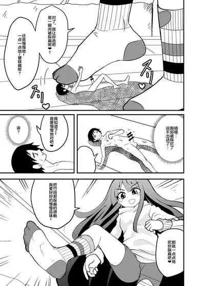 [Shivharu] Chiisaku sarete Lolikko ni Fumareru Hanashi [Chinese] [不咕鸟汉化组]