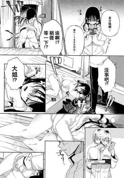 [Achumuchi] Saijaku Gal wa Ikizurai! - The weakest pussy is hard to go.ch.1-6 [Chinese] [战栗的玻璃棒汉化] [Ongoing]