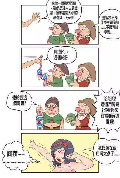 Sleeping White and the North Seven Dwarves