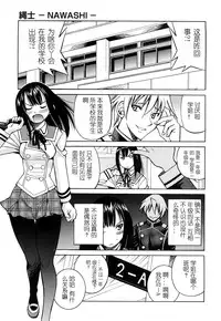 [Inoue Yoshihisa] Nawashi [Chinese] [y刀x漢化]