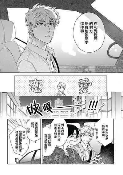 [Nanatsuno Wataru] Mamotte Agetai Sawatari-san | 想要守护你 佐渡前辈 1-4 [Chinese] [冒险者公会] [Digital]