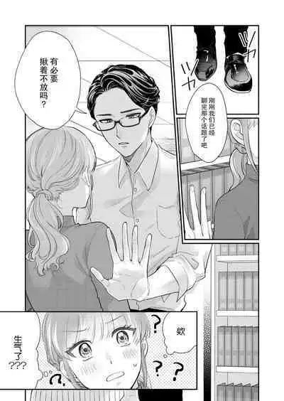 [Naruse Makata] Sawatte Oshiete Takahashi-kun! Douryou to Fushidarana Kyuujitsu | 摸摸我教教我高桥先生! 和同事一起的放荡假日 1-5 [Chinese] [莉赛特汉化组]