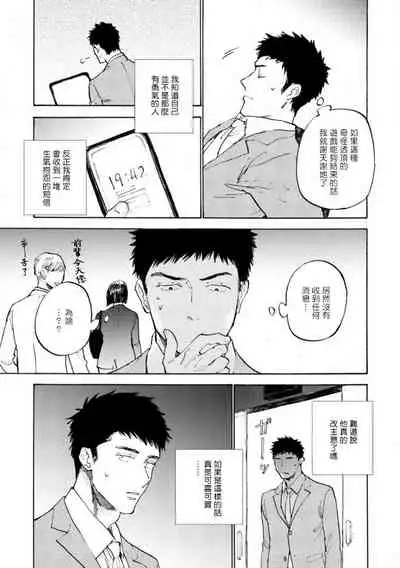 [Koyubi] Manin Densha to Kimi | 满员电车与你 Ch. 1-4 [Chinese] [拾荒者汉化组] [Digital]