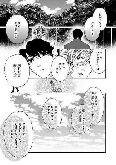 Nottori Renai Koigataki no Karada de Kanjimakucchau no wa Tsumi desu ka? Jou