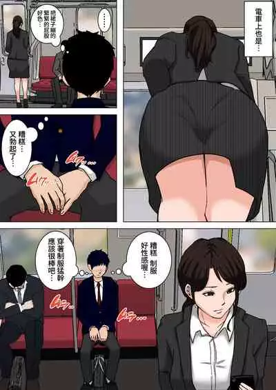 [Natsume Benkei] Shin Nichijou-teki ni Okaa-san ni Dasu Seikatsu! [Chinese] [不給糖就打高端個人漢化]