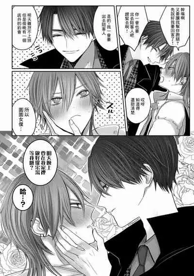 [Chifuyu] Kuroe to Mesu no Sono | 黑江和雌之园 Ch. 1-3 [Chinese] [拾荒者汉化组] [Digital]