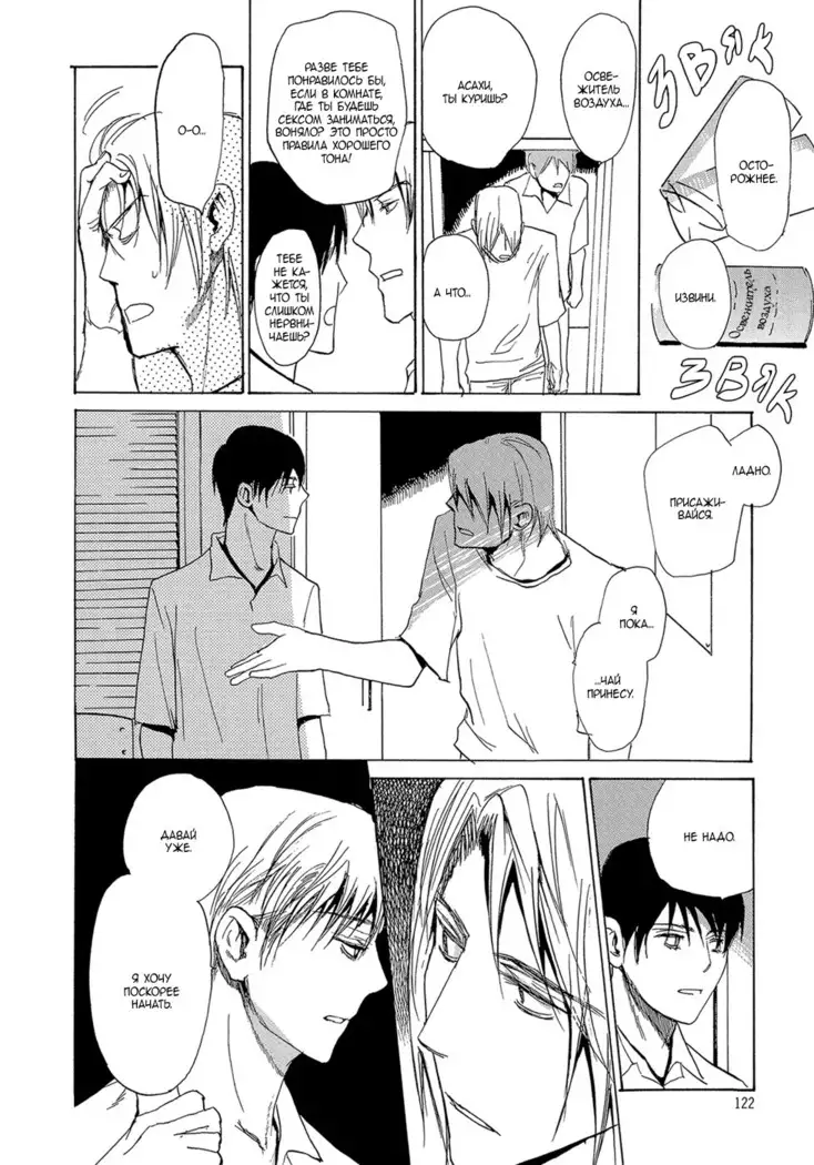 Mimurake no Musuko - ch.6